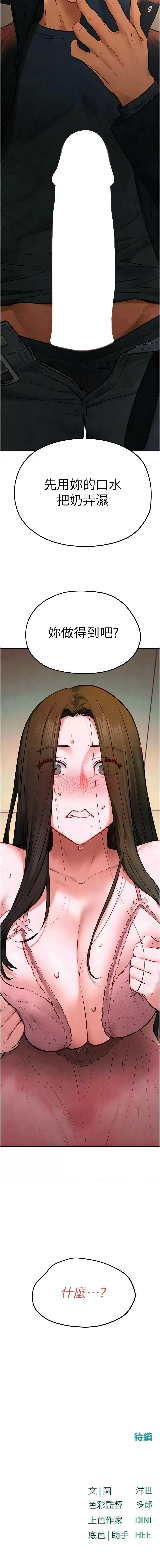 [洋世] 慾海交鋒 | 欲海交锋 1-89 [Chinese] [Ongoing] - Page 862