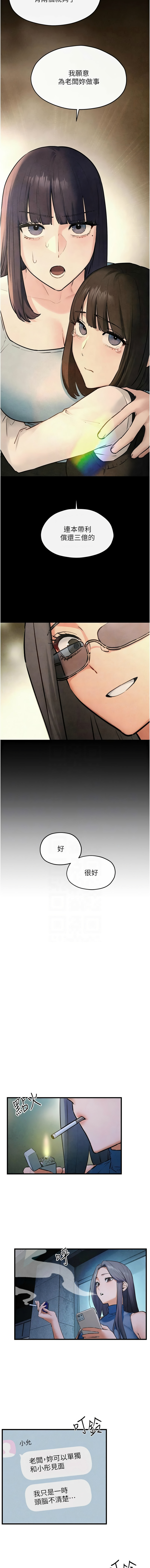 [洋世] 慾海交鋒 | 欲海交锋 1-89 [Chinese] [Ongoing] - Page 902