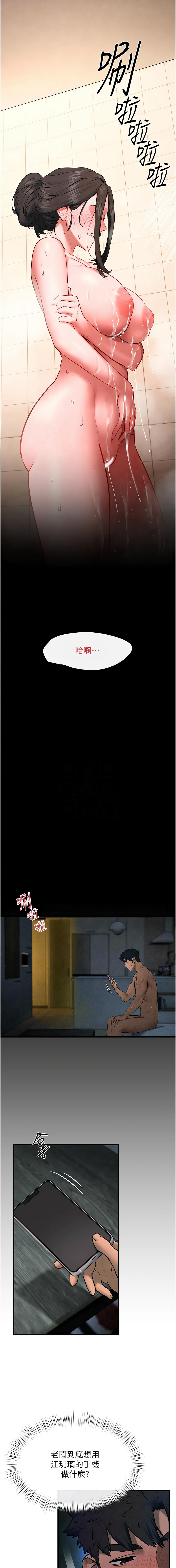 [洋世] 慾海交鋒 | 欲海交锋 1-89 [Chinese] [Ongoing] - Page 973