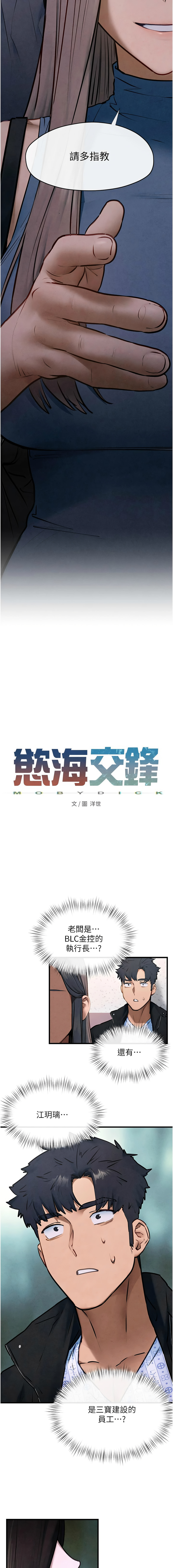 [洋世] 慾海交鋒 | 欲海交锋 1-89 [Chinese] [Ongoing] - Page 999