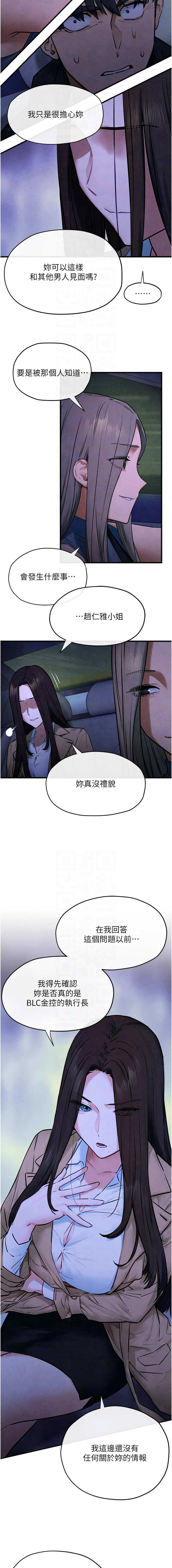 [洋世] 慾海交鋒 | 欲海交锋 1-89 [Chinese] [Ongoing] - Page 1006