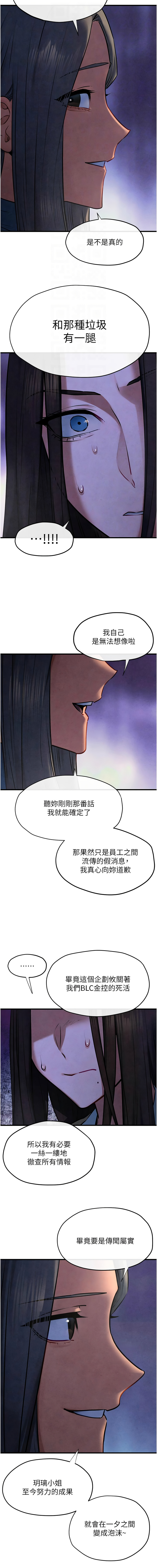[洋世] 慾海交鋒 | 欲海交锋 1-89 [Chinese] [Ongoing] - Page 1008