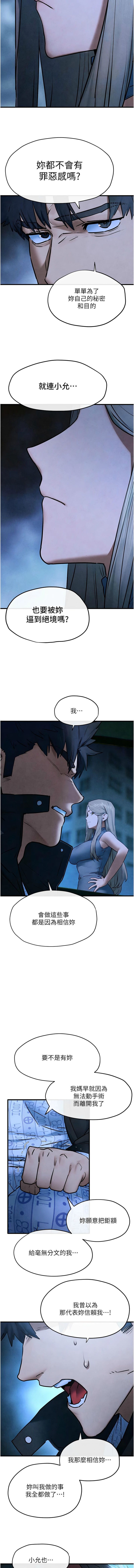 [洋世] 慾海交鋒 | 欲海交锋 1-89 [Chinese] [Ongoing] - Page 1020