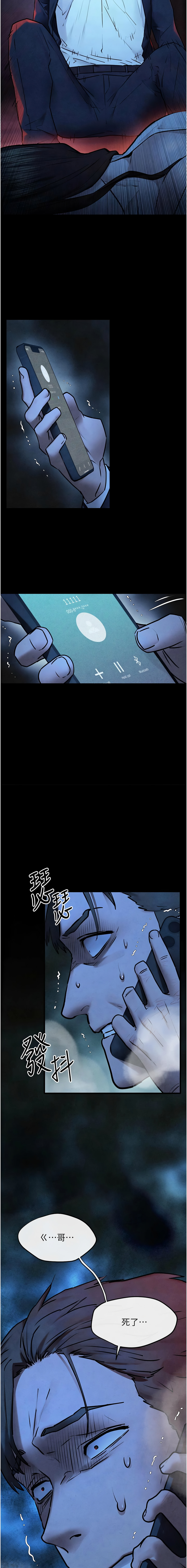 [洋世] 慾海交鋒 | 欲海交锋 1-89 [Chinese] [Ongoing] - Page 1026