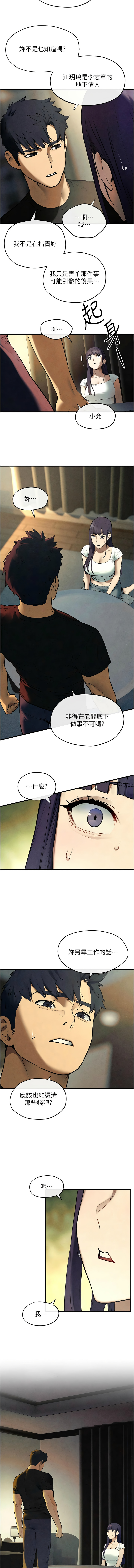 [洋世] 慾海交鋒 | 欲海交锋 1-89 [Chinese] [Ongoing] - Page 1051
