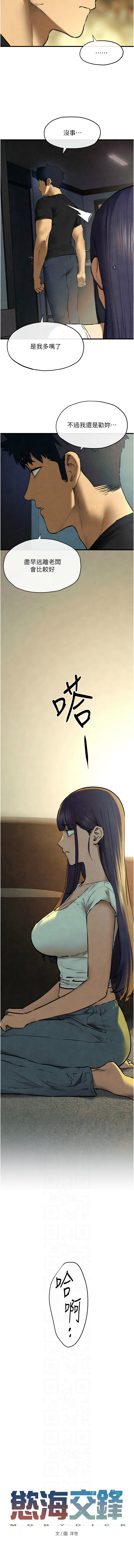 [洋世] 慾海交鋒 | 欲海交锋 1-89 [Chinese] [Ongoing] - Page 1061