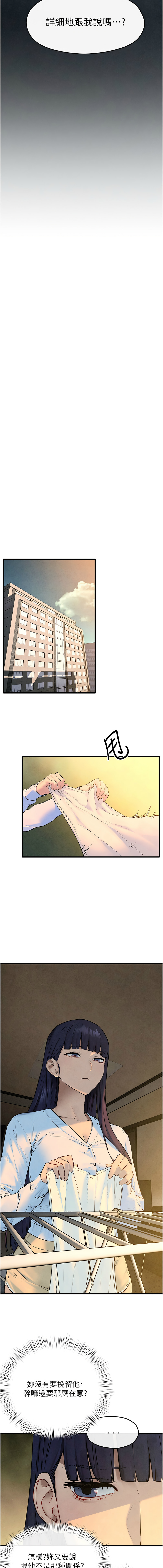 [洋世] 慾海交鋒 | 欲海交锋 1-89 [Chinese] [Ongoing] - Page 1066