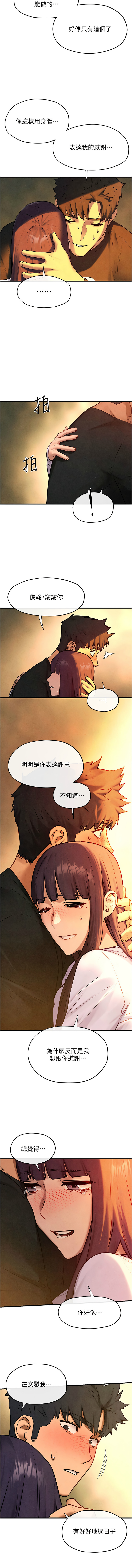 [洋世] 慾海交鋒 | 欲海交锋 1-89 [Chinese] [Ongoing] - Page 1072