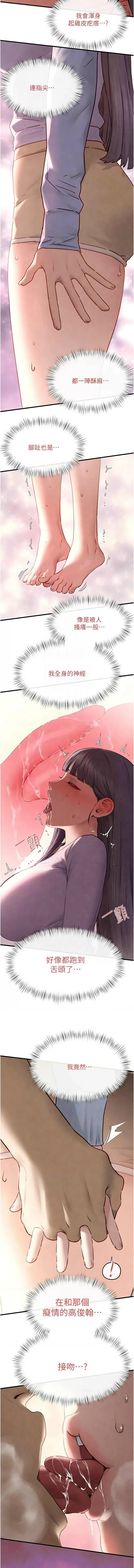 [洋世] 慾海交鋒 | 欲海交锋 1-89 [Chinese] [Ongoing] - Page 1080