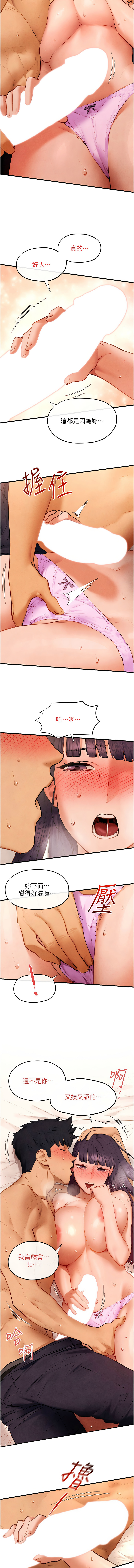 [洋世] 慾海交鋒 | 欲海交锋 1-89 [Chinese] [Ongoing] - Page 1097