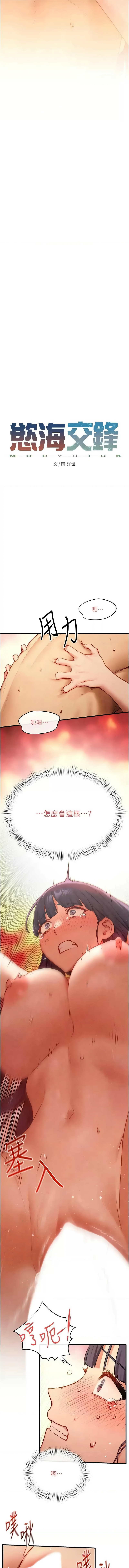 [洋世] 慾海交鋒 | 欲海交锋 1-89 [Chinese] [Ongoing] - Page 1107