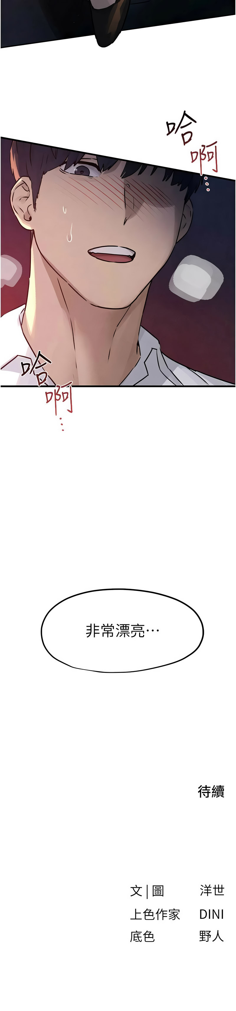 [洋世] 慾海交鋒 | 欲海交锋 1-89 [Chinese] [Ongoing] - Page 1183