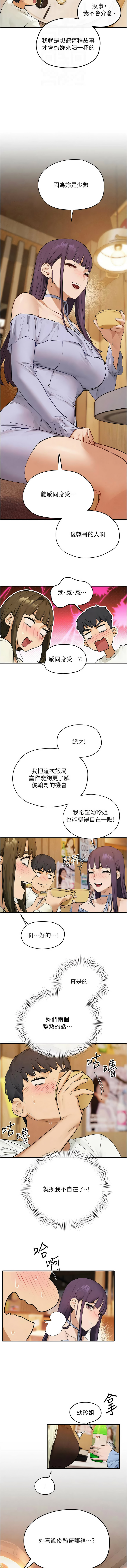 [洋世] 慾海交鋒 | 欲海交锋 1-89 [Chinese] [Ongoing] - Page 1264