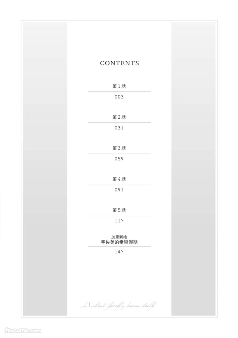 [Nishima Nakamichi] Nakanu Hotaru wa Ao ni Kogareru | 不鸣之萤焦渴于青 [Chinese] - Page 6