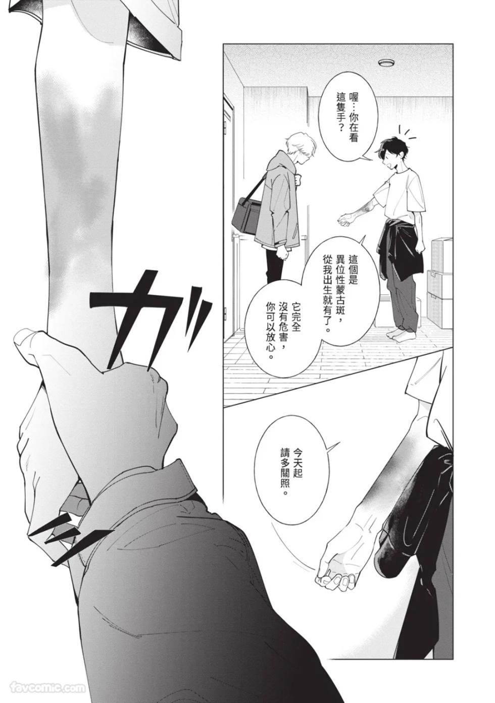[Nishima Nakamichi] Nakanu Hotaru wa Ao ni Kogareru | 不鸣之萤焦渴于青 [Chinese] - Page 9