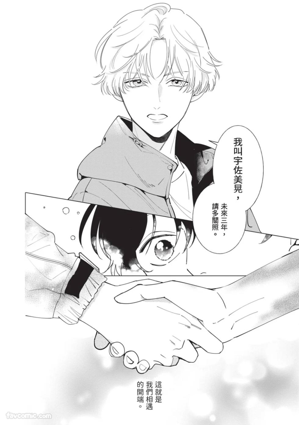 [Nishima Nakamichi] Nakanu Hotaru wa Ao ni Kogareru | 不鸣之萤焦渴于青 [Chinese] - Page 10