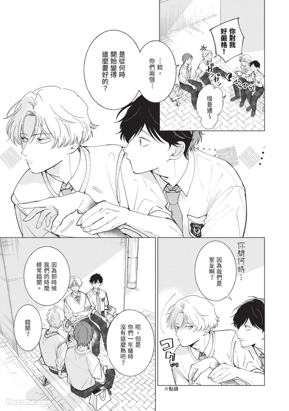 [Nishima Nakamichi] Nakanu Hotaru wa Ao ni Kogareru | 不鸣之萤焦渴于青 [Chinese] - Page 13