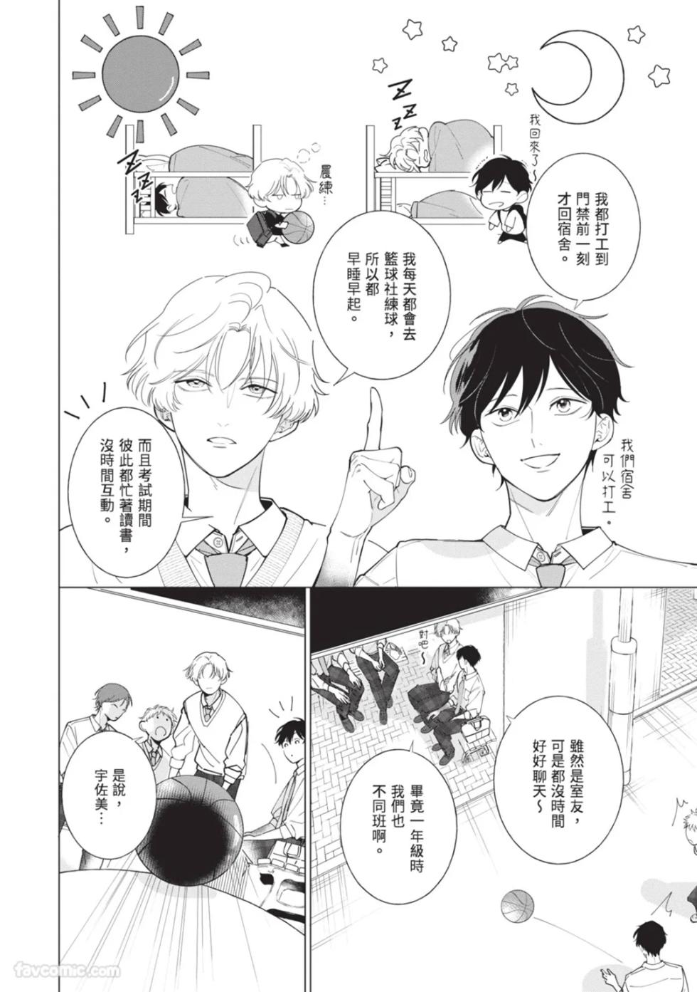 [Nishima Nakamichi] Nakanu Hotaru wa Ao ni Kogareru | 不鸣之萤焦渴于青 [Chinese] - Page 14