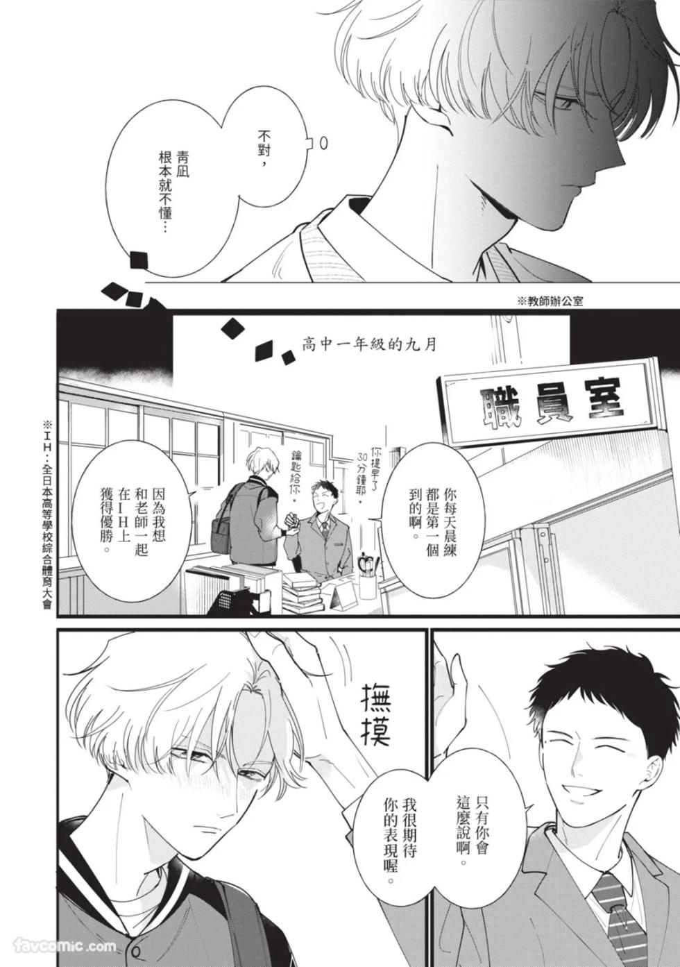 [Nishima Nakamichi] Nakanu Hotaru wa Ao ni Kogareru | 不鸣之萤焦渴于青 [Chinese] - Page 18