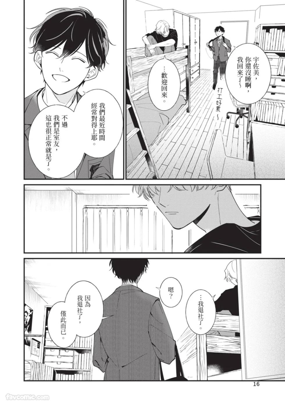 [Nishima Nakamichi] Nakanu Hotaru wa Ao ni Kogareru | 不鸣之萤焦渴于青 [Chinese] - Page 20