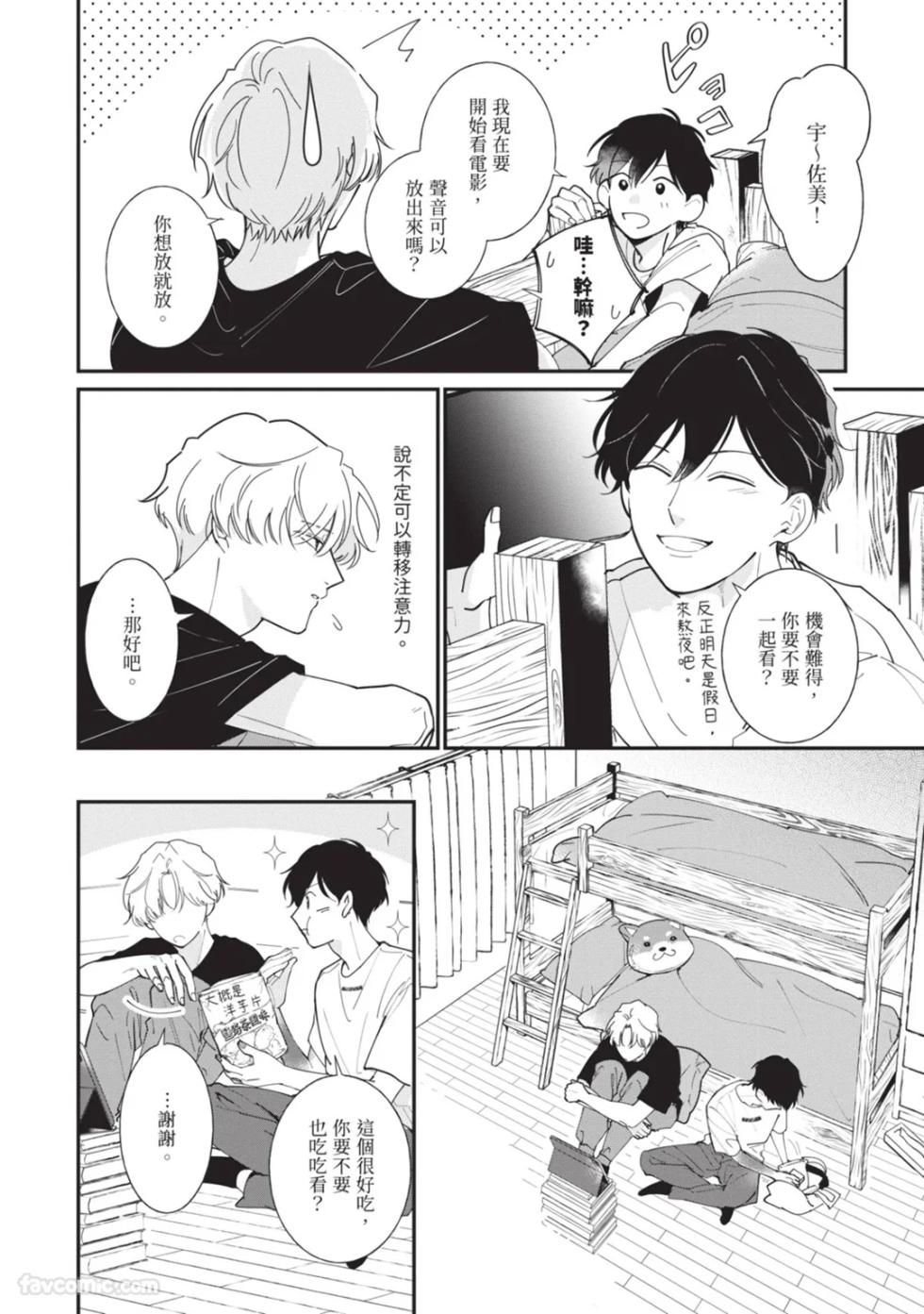 [Nishima Nakamichi] Nakanu Hotaru wa Ao ni Kogareru | 不鸣之萤焦渴于青 [Chinese] - Page 22