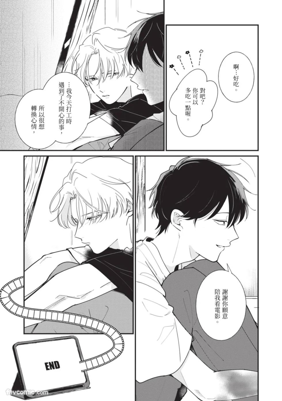 [Nishima Nakamichi] Nakanu Hotaru wa Ao ni Kogareru | 不鸣之萤焦渴于青 [Chinese] - Page 23