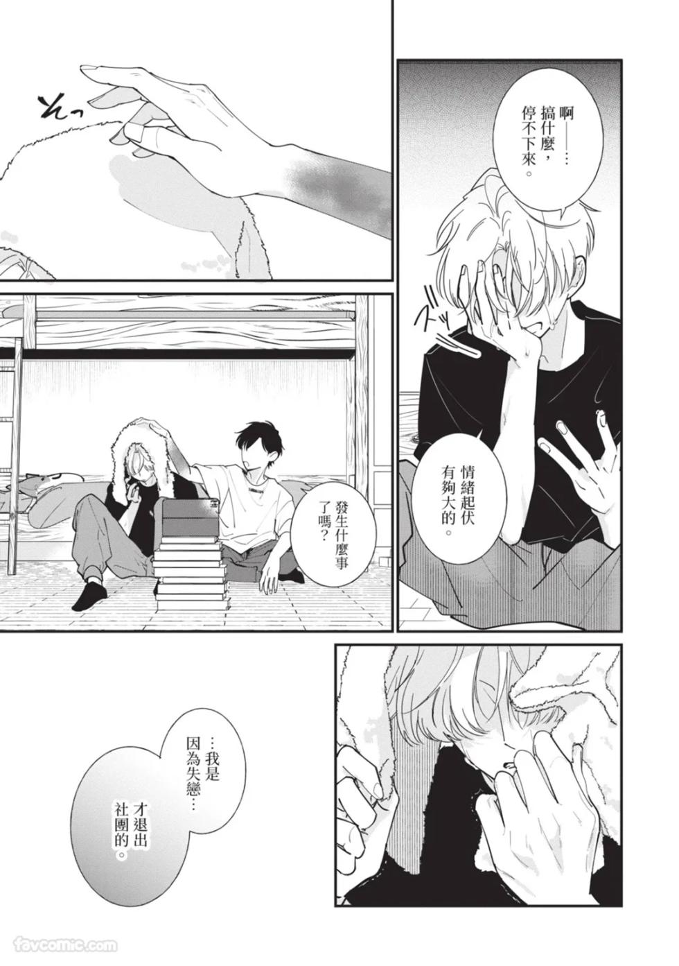 [Nishima Nakamichi] Nakanu Hotaru wa Ao ni Kogareru | 不鸣之萤焦渴于青 [Chinese] - Page 25