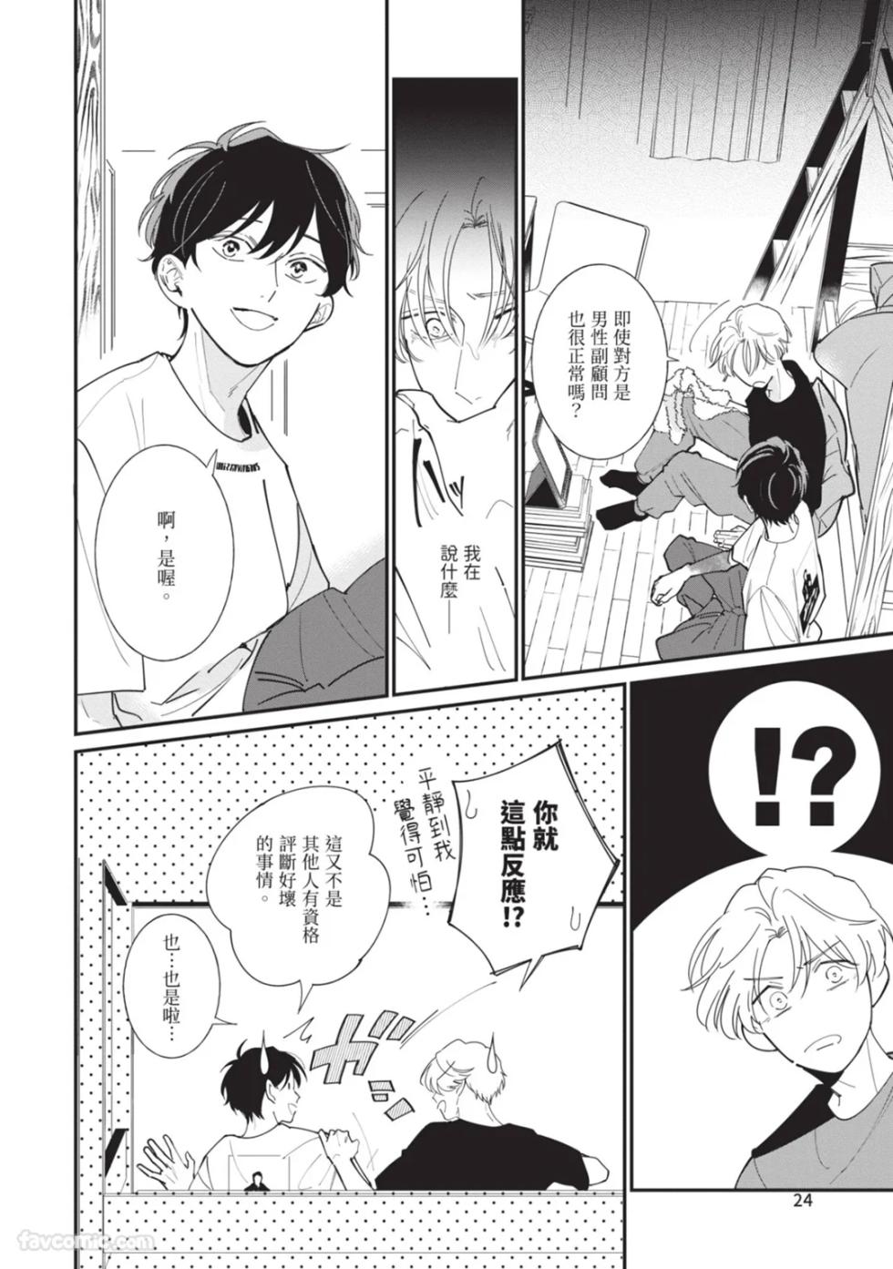 [Nishima Nakamichi] Nakanu Hotaru wa Ao ni Kogareru | 不鸣之萤焦渴于青 [Chinese] - Page 28