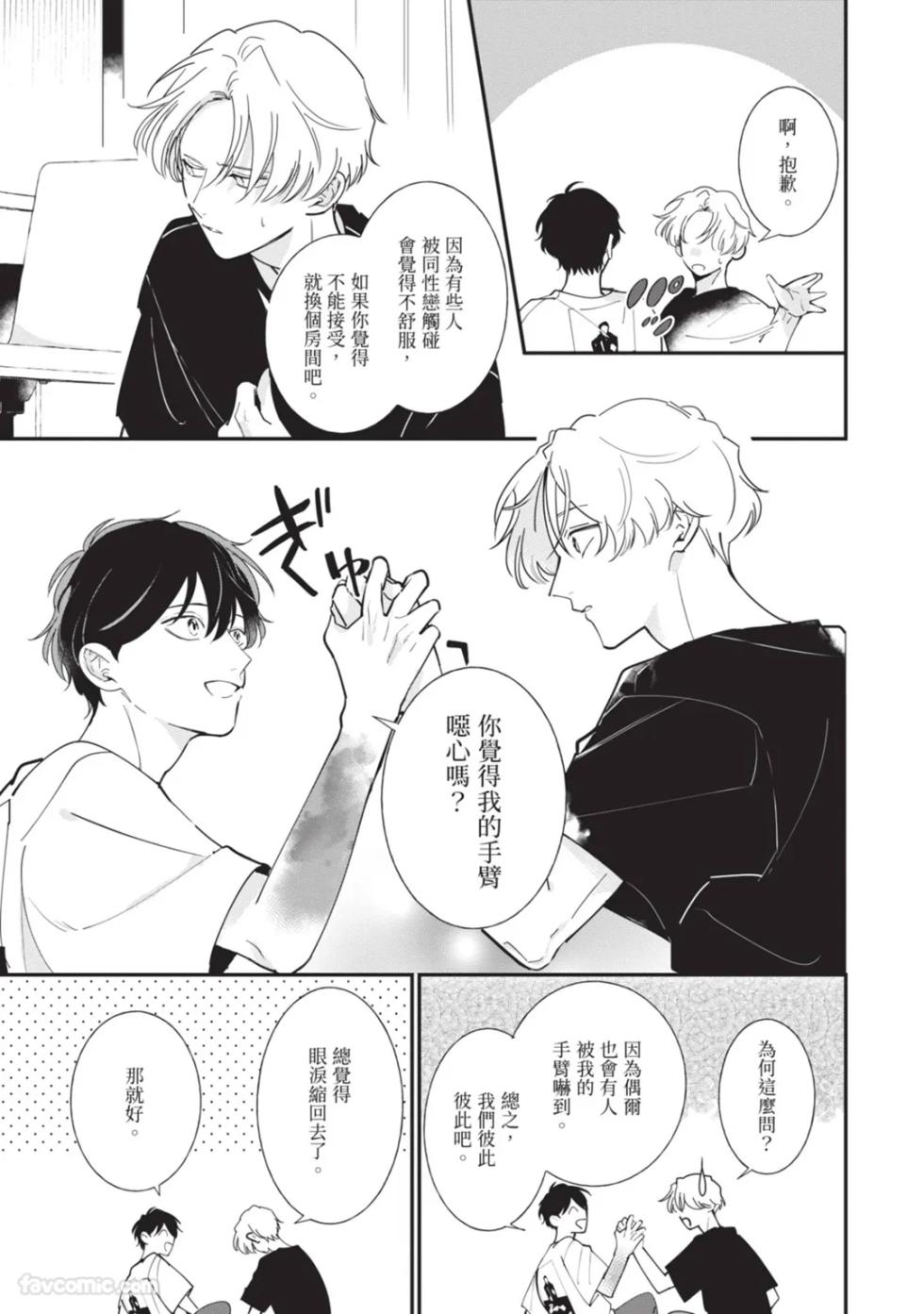 [Nishima Nakamichi] Nakanu Hotaru wa Ao ni Kogareru | 不鸣之萤焦渴于青 [Chinese] - Page 29