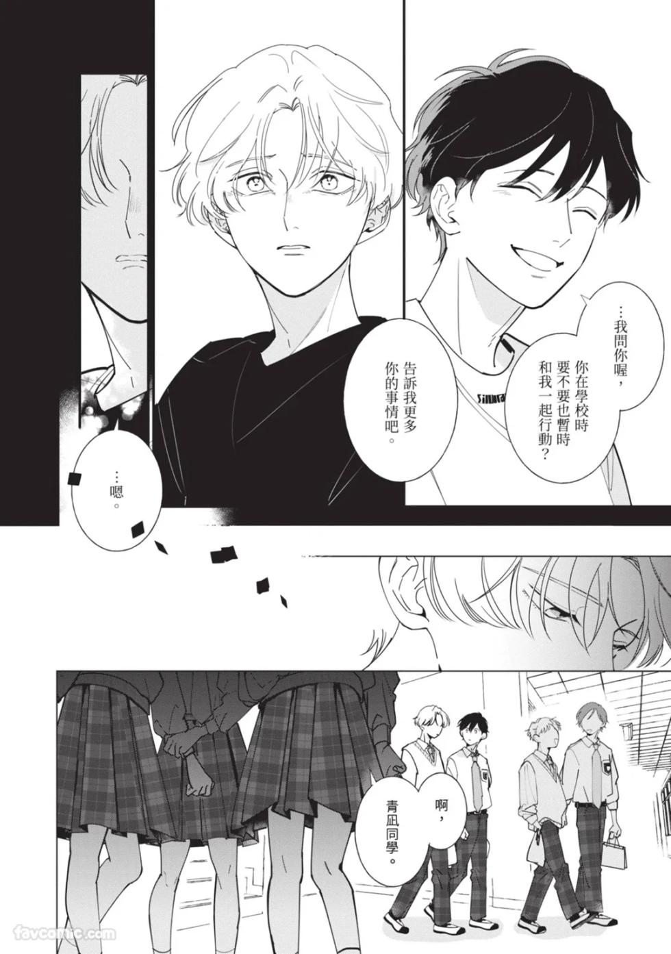 [Nishima Nakamichi] Nakanu Hotaru wa Ao ni Kogareru | 不鸣之萤焦渴于青 [Chinese] - Page 30