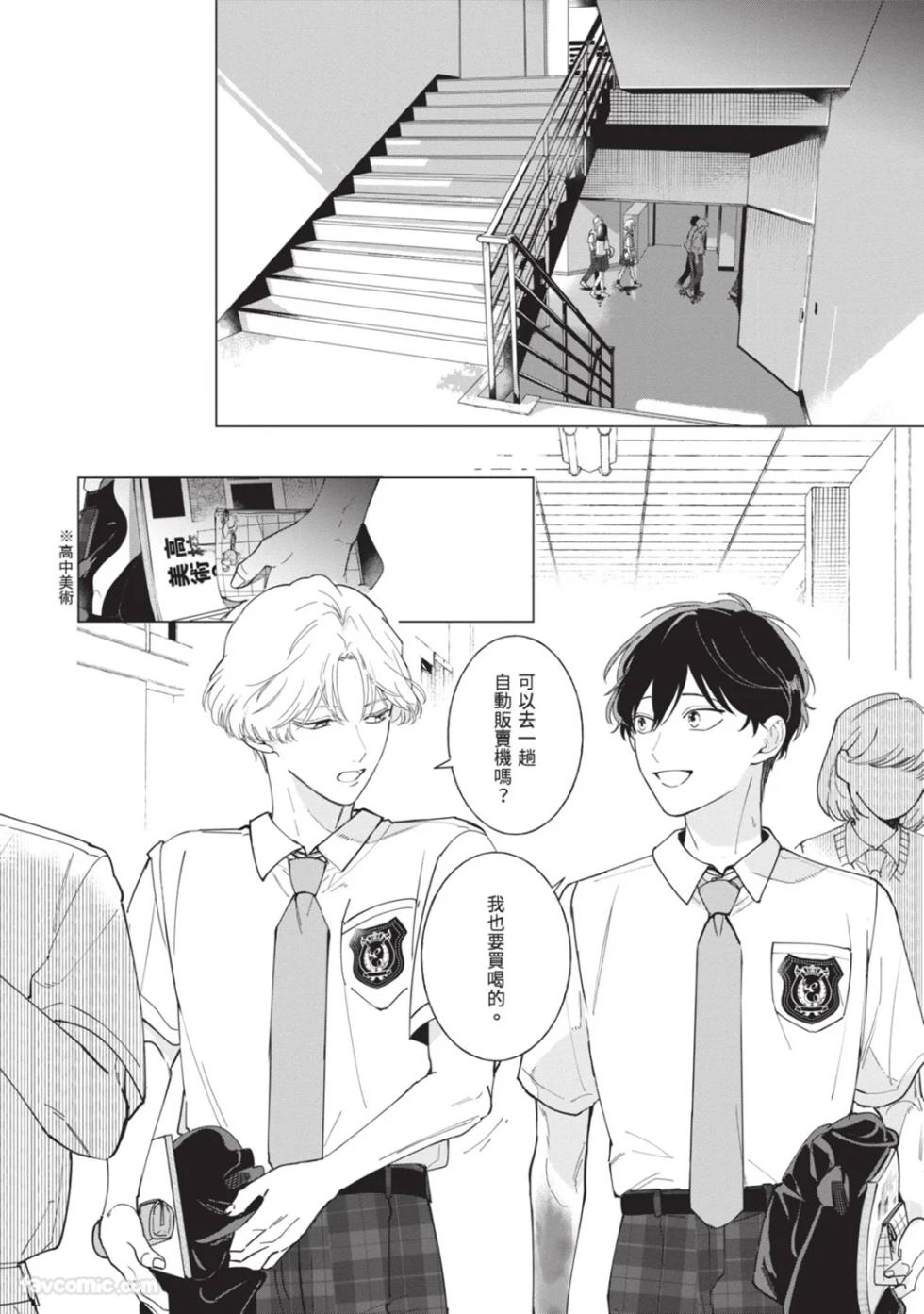[Nishima Nakamichi] Nakanu Hotaru wa Ao ni Kogareru | 不鸣之萤焦渴于青 [Chinese] - Page 36