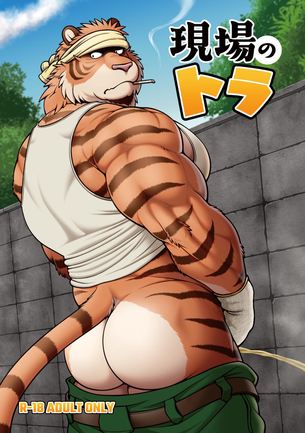 [Jamboree! (jin)] 現場のトラ [Digital][Japanese] - Page 9