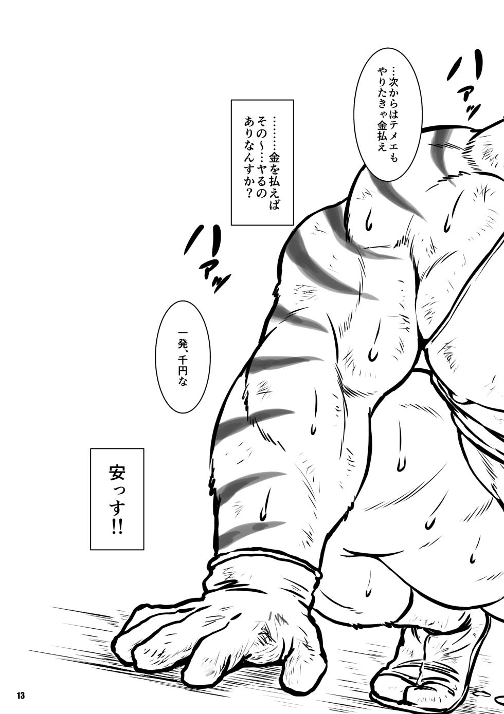 [Jamboree! (jin)] 現場のトラ [Digital][Japanese] - Page 21