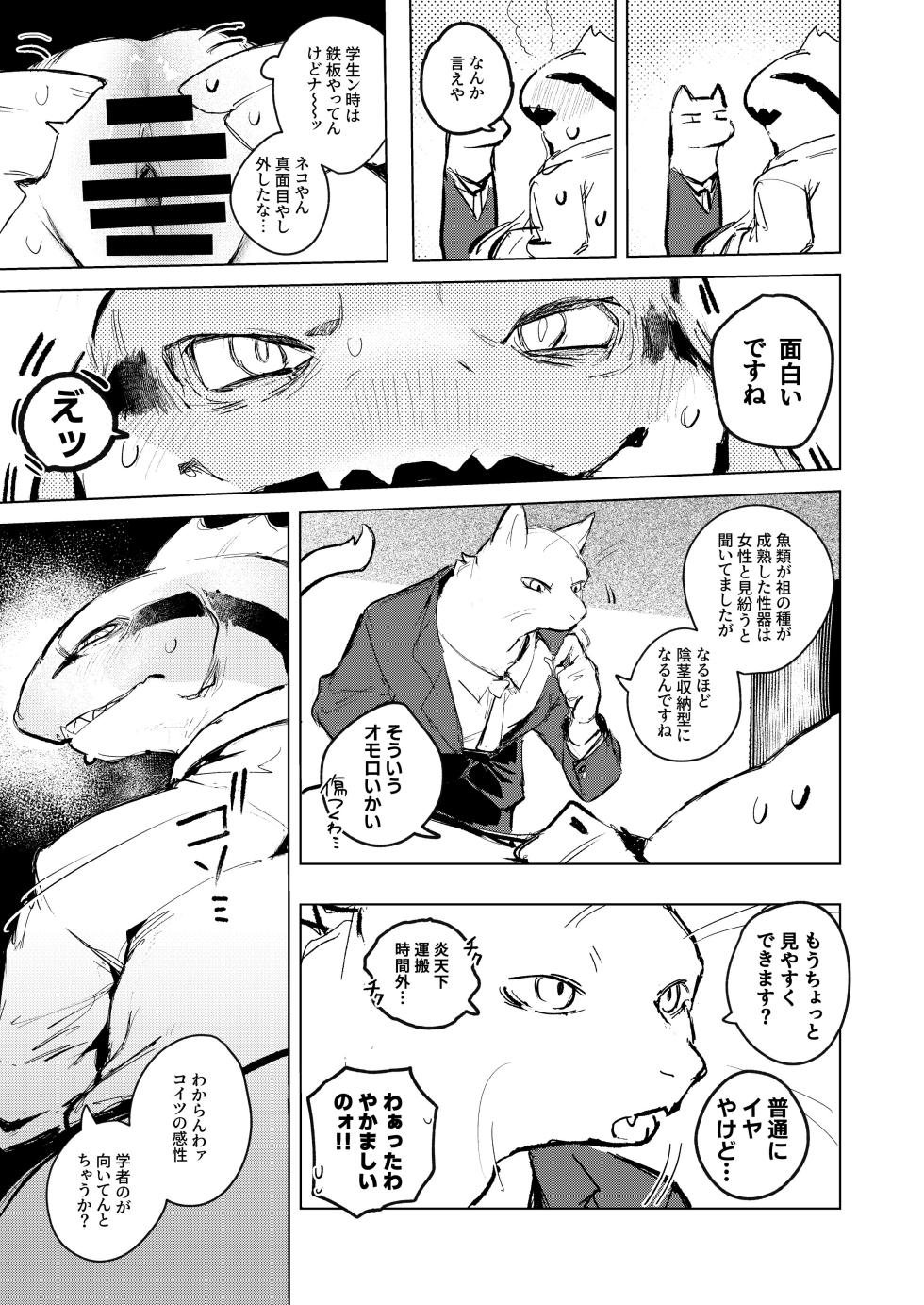 [URAGERI] 雌性後熟 [Digital][Japanese] - Page 7