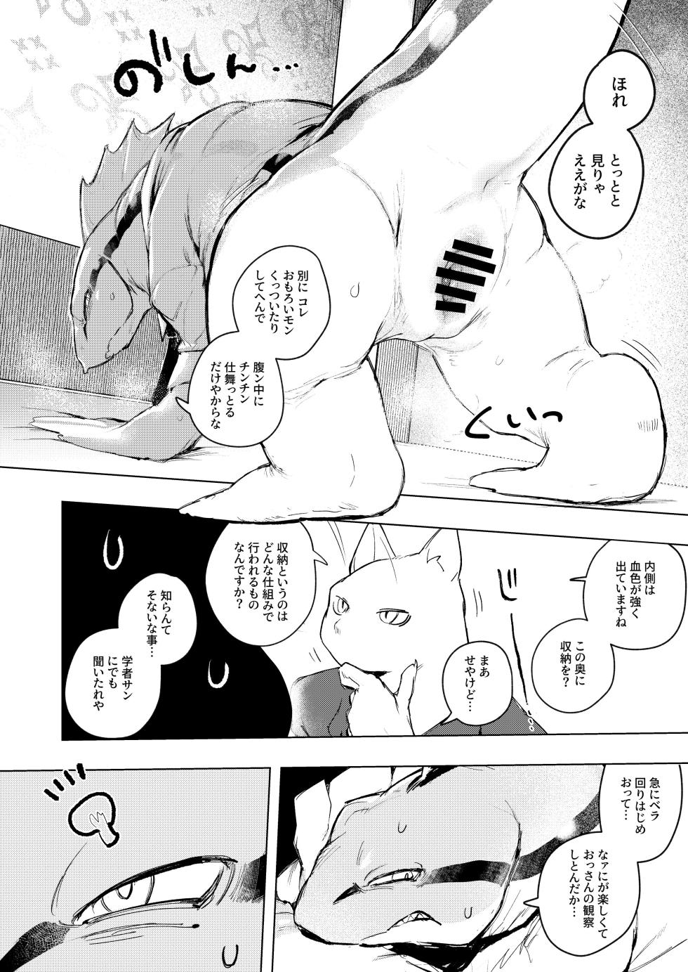[URAGERI] 雌性後熟 [Digital][Japanese] - Page 8