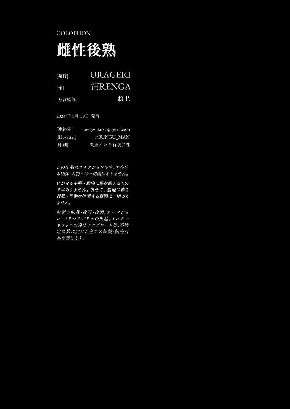 [URAGERI] 雌性後熟 [Digital][Japanese] - Page 24