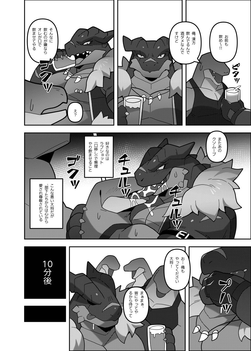 [ACHAKOORA] D.D.D～Drunken Dirty Dragon～ [Japanese/Korean] - Page 6