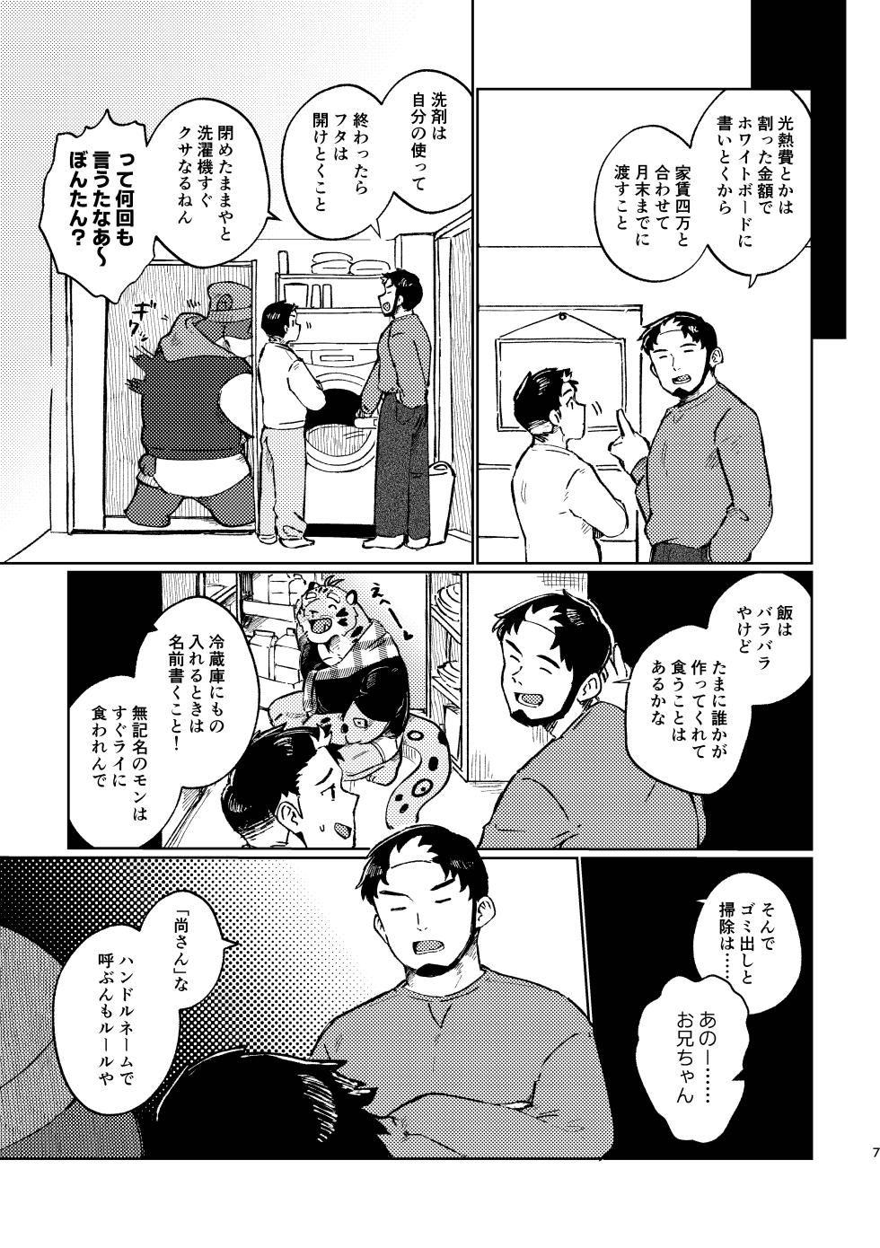 [そーちゃん] HOUSING!  [Japanese][Digital] - Page 6