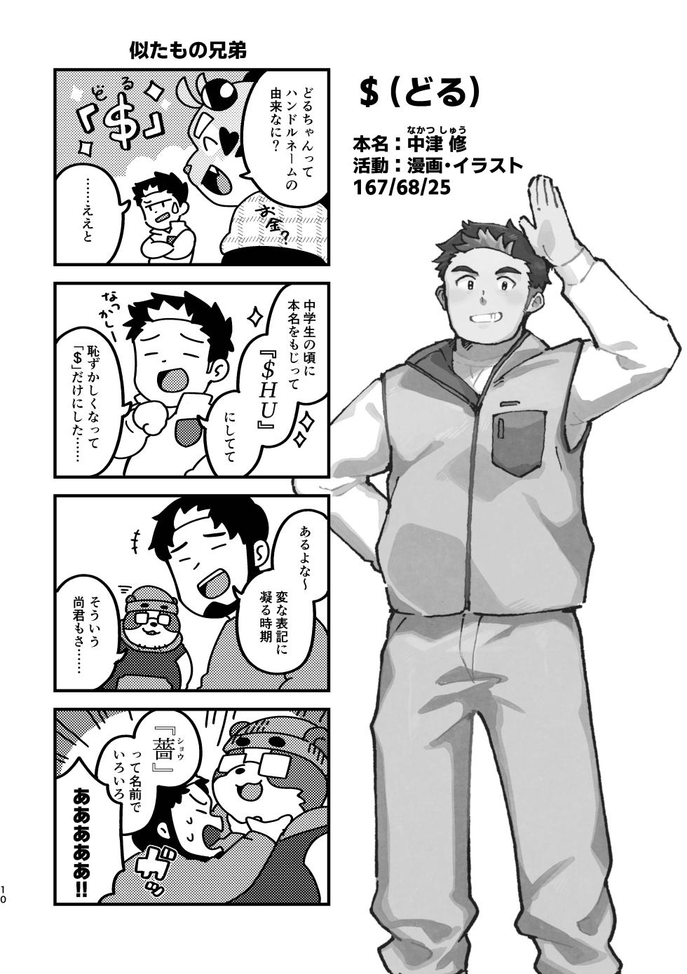 [そーちゃん] HOUSING!  [Japanese][Digital] - Page 9