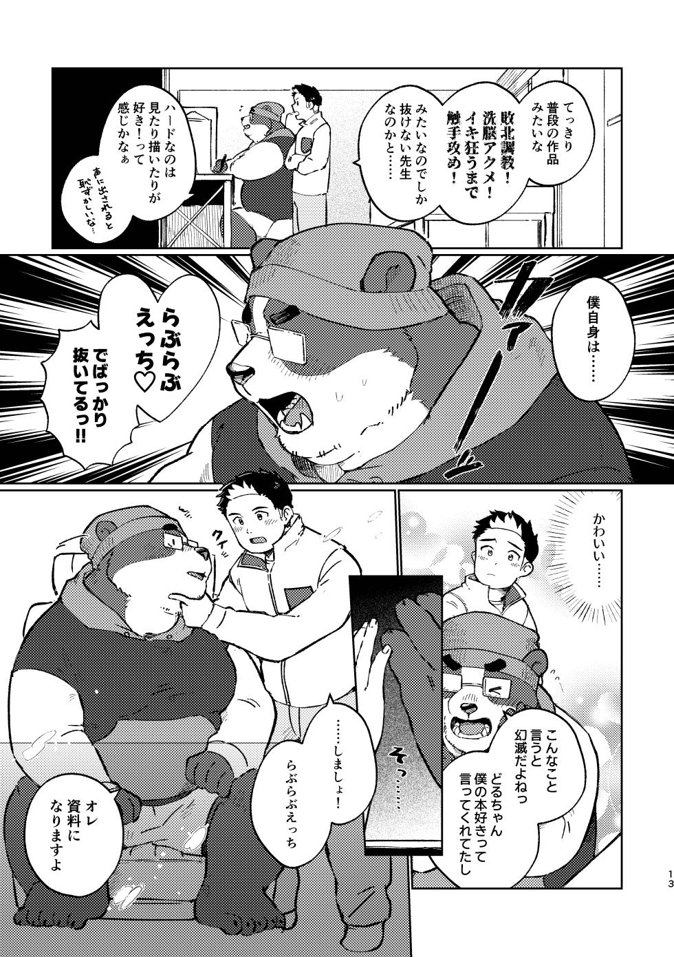 [そーちゃん] HOUSING!  [Japanese][Digital] - Page 12
