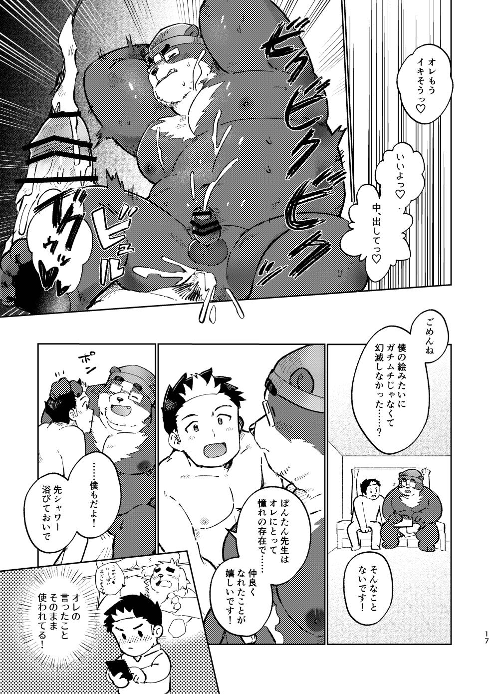 [そーちゃん] HOUSING!  [Japanese][Digital] - Page 16
