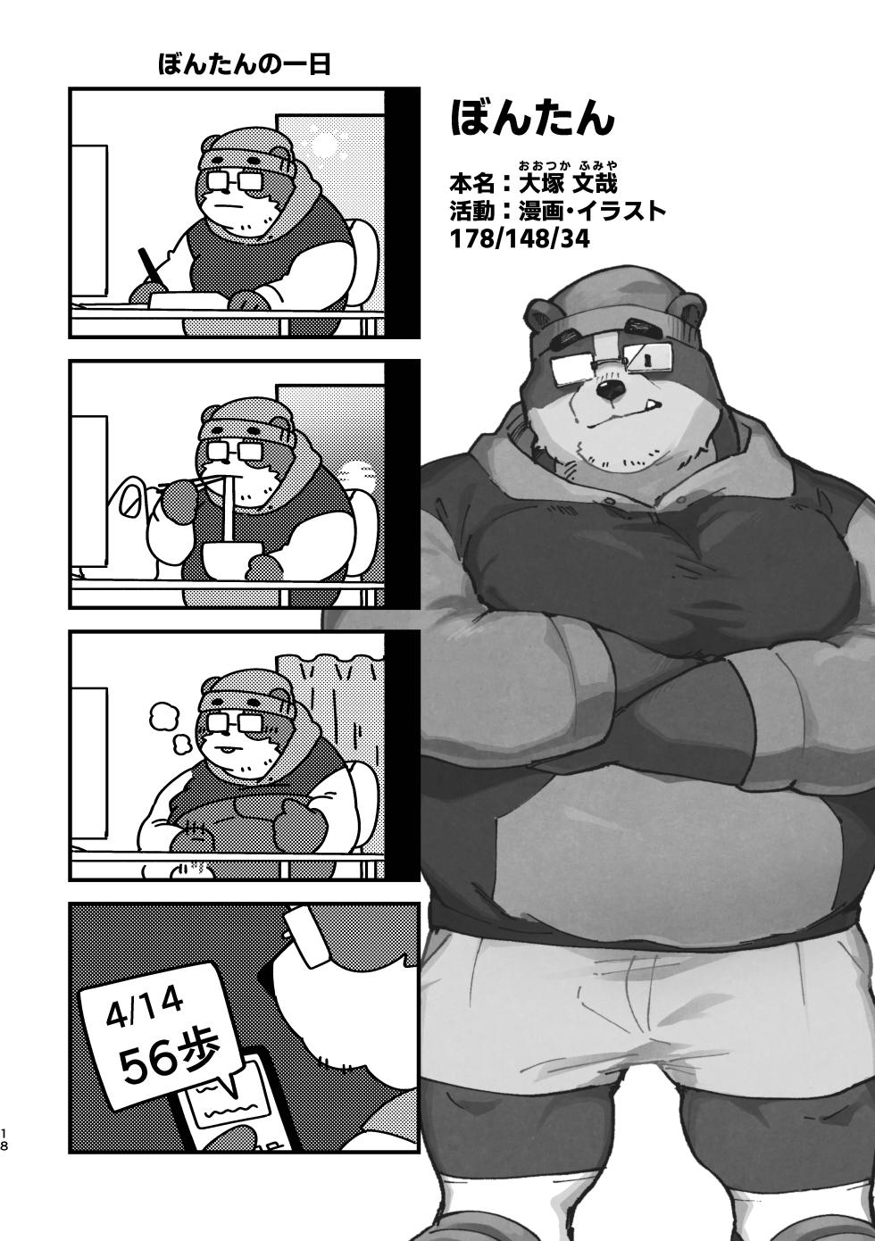 [そーちゃん] HOUSING!  [Japanese][Digital] - Page 17
