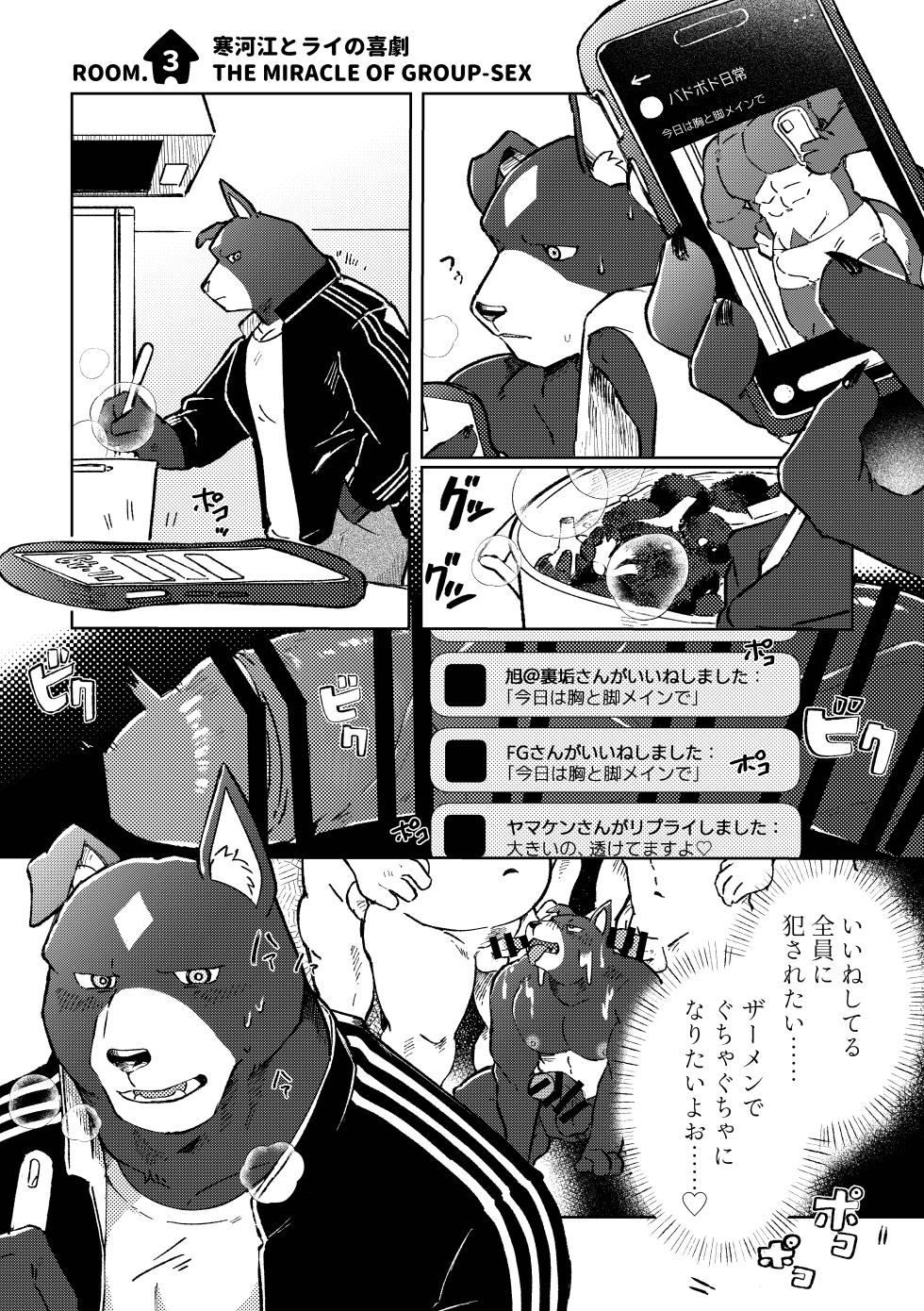 [そーちゃん] HOUSING!  [Japanese][Digital] - Page 18
