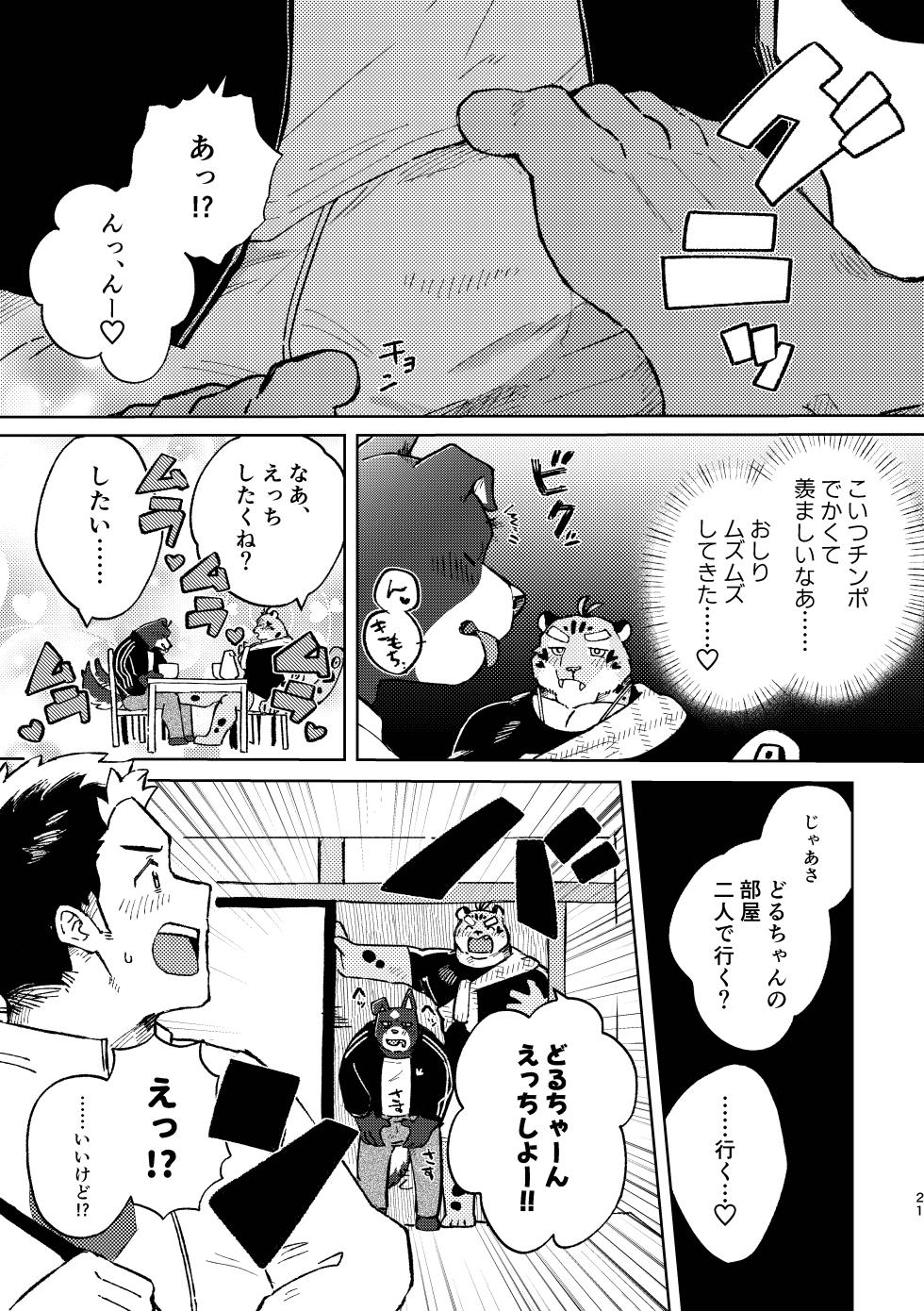 [そーちゃん] HOUSING!  [Japanese][Digital] - Page 20