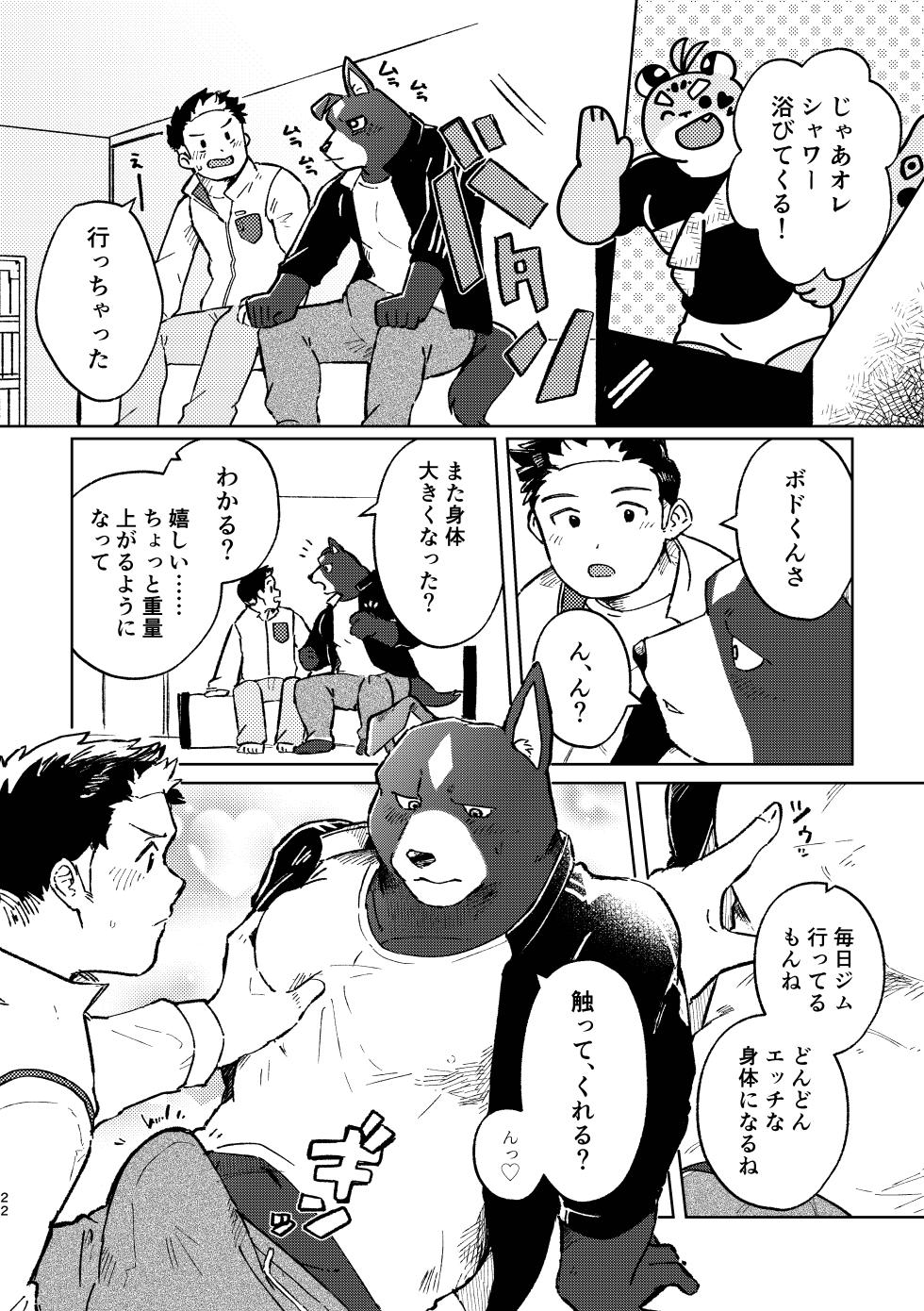 [そーちゃん] HOUSING!  [Japanese][Digital] - Page 21