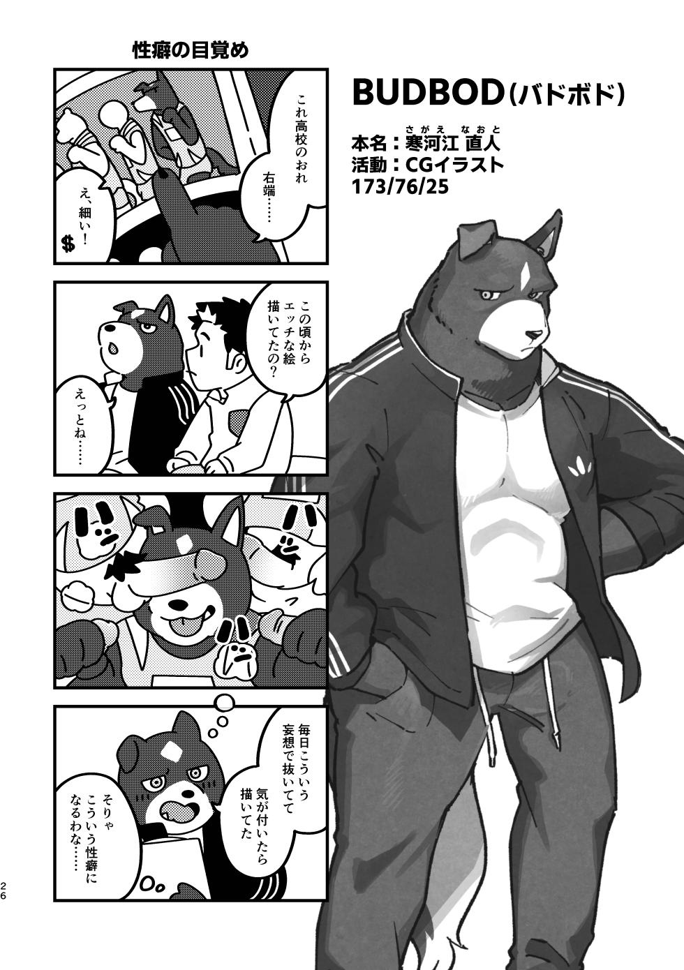 [そーちゃん] HOUSING!  [Japanese][Digital] - Page 25