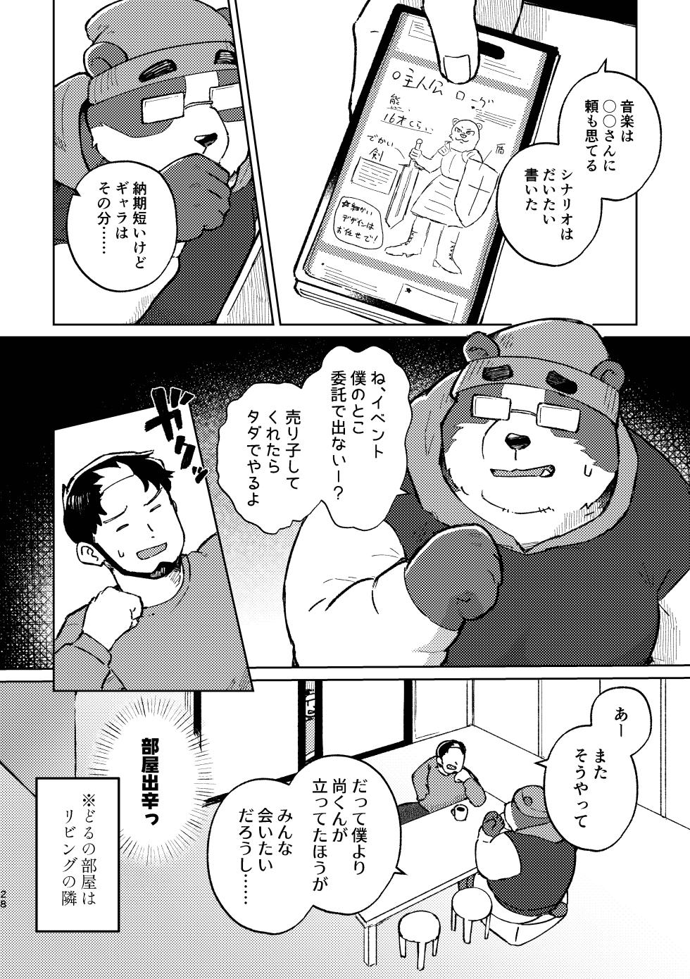 [そーちゃん] HOUSING!  [Japanese][Digital] - Page 27