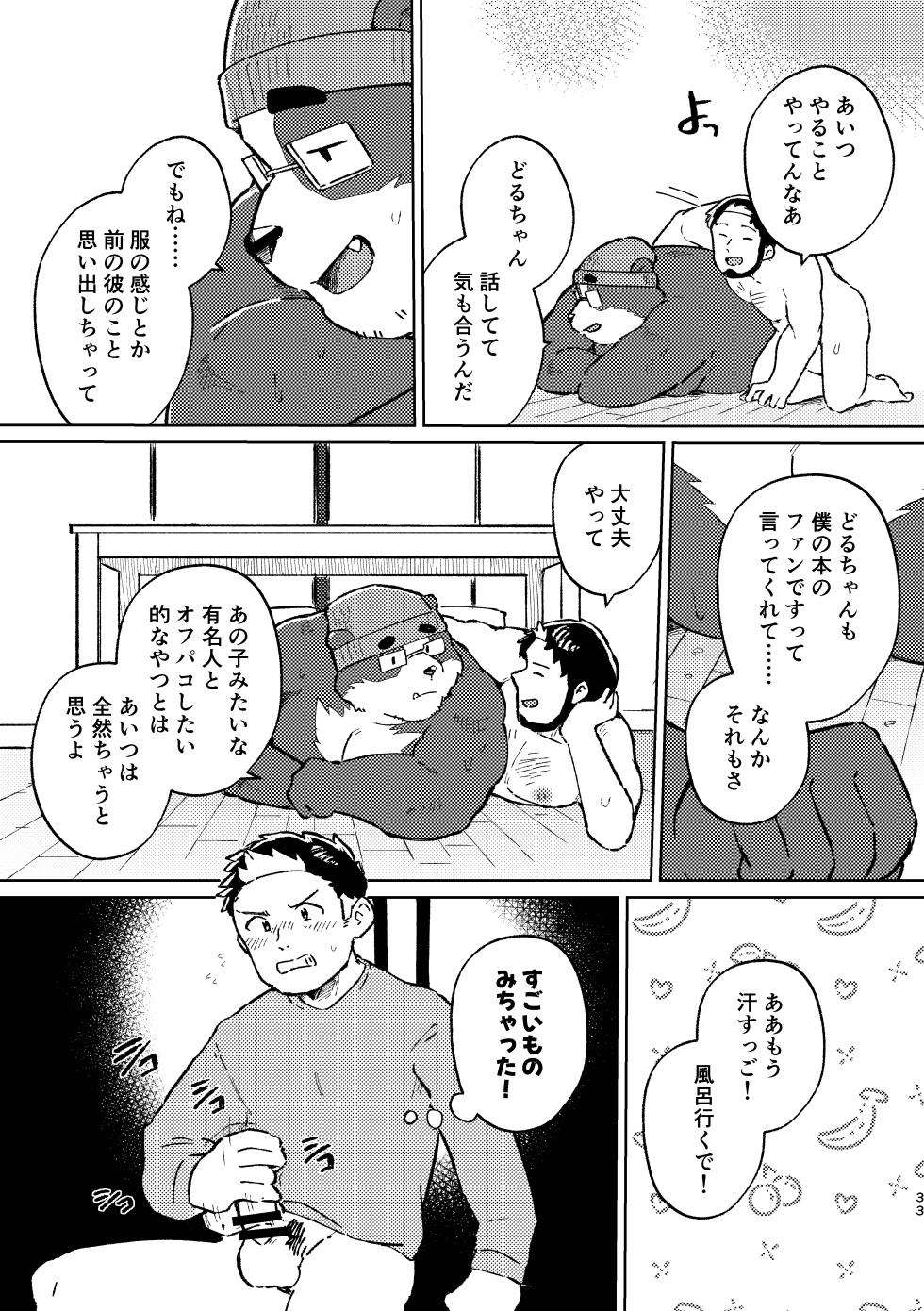 [そーちゃん] HOUSING!  [Japanese][Digital] - Page 32