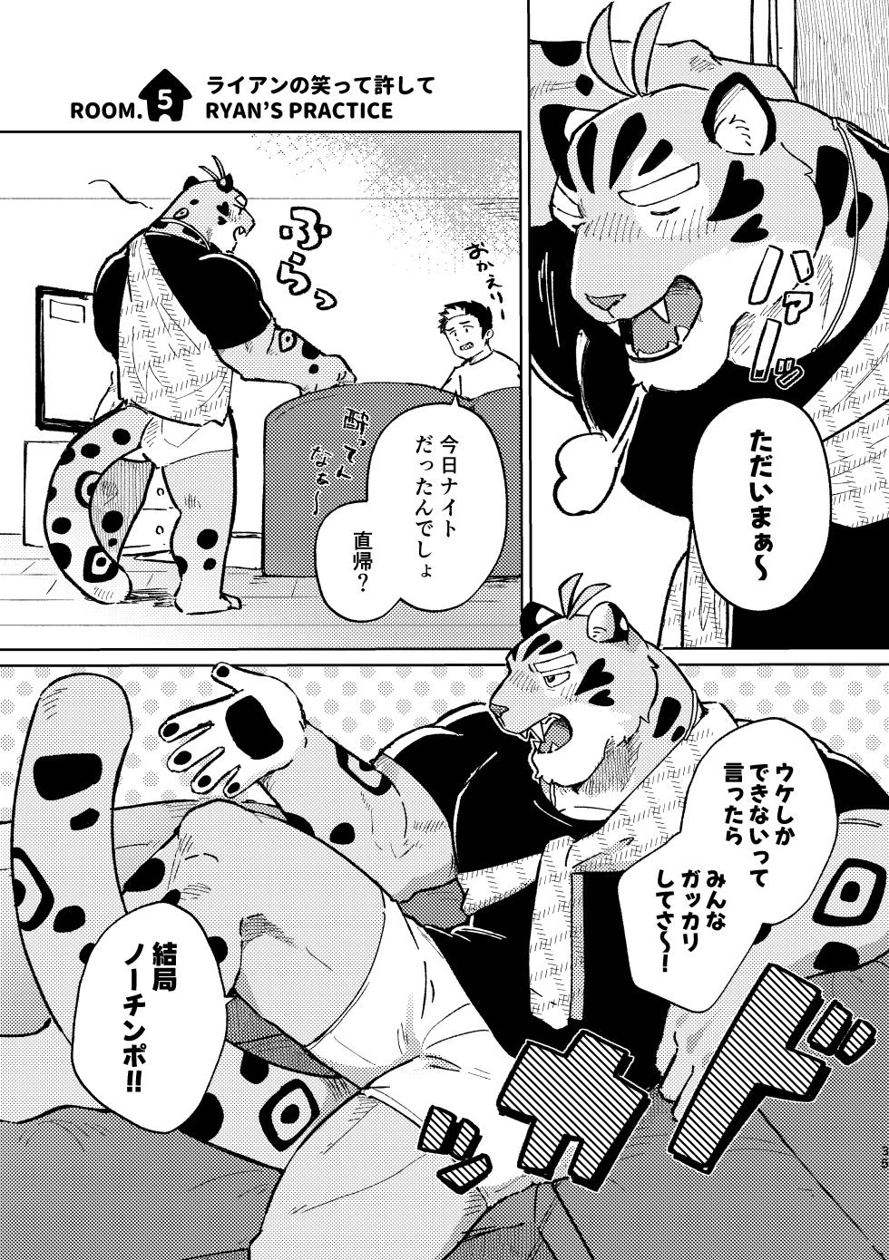 [そーちゃん] HOUSING!  [Japanese][Digital] - Page 34