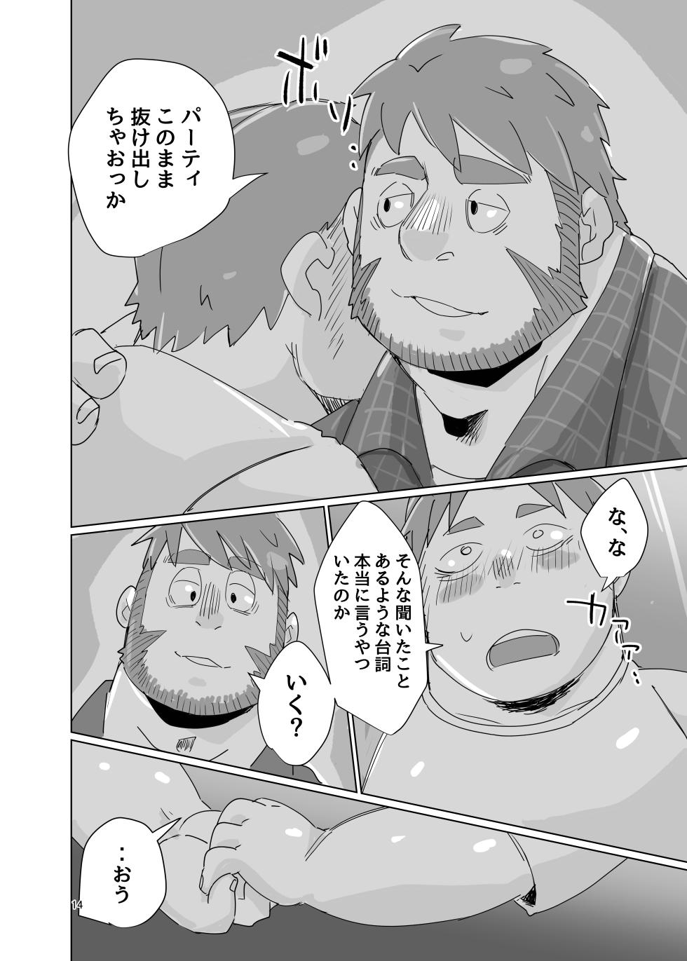 [猪去バンセ(イサリバンセ)] オーガンジーとフランキンセンス [Japanese][Digital] - Page 12